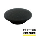 ケルヒャー 公式 KARCHER キャップ（黒） 乾湿両用 バキュームクリーナー用 クリーナー 掃除機 そうじ機 部品 パーツ 交換用 30×24×7mm 乾湿両用 バキューム スポンジフィルター 取り付け キャップ