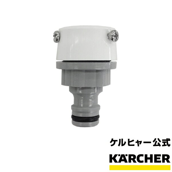 ケルヒャー 公式 KARCHER 家庭用 カッ