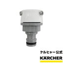 ケルヒャー 公式 KARCHER 家庭用 カッ