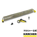 ケルヒャー 公式 KARCHER スパイラルホースセット万能口金（大）散水用品 散水 水道ホース ホース ホースリール ガーデン ガーデニング 洗車 家庭菜園 K2シリーズ JTKシリーズ 水道ホース10m セット アダプター 汎用性 四角タイプ