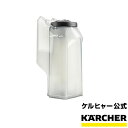 【公式】【予約製品】ケルヒャー 公式 KARCHER スチームモップ SC Uprigh プレミアム用 給水タンク(キャップ込み) 0.24kg90×120×200mm 掃除機 床 カーペット 絨毯 畳 掃除 清潔 フロア 家庭用スチームクリーナー 交換用 便利 透明 軽量(2)