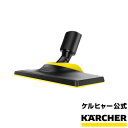 ケルヒャー 公式 KARCHER スチームモップ SC Upright用 イージーフィックス URフロアノズル 交換用 0.21kg 240×190×90mm イージーフィックス URフロアノズル 掃除機 床 カーペット 絨毯 畳 掃除 清潔 フロア 家庭用スチームクリーナー用