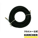 ケルヒャー 公式 KARCHER 高圧洗浄機 K3.490用 交換用 高圧ホース 10m 品番：9.755-193.0 家庭用 高圧 洗浄機 オプション 部品 アタッチメント パーツ 9755-1930 掃除 清掃 洗浄 洗車 苔落とし 大掃除