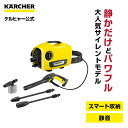 【正規代理店】【お得なセット品】【レビューを書いてプレゼント実施中】ケルヒャー KARCHER 高圧洗浄機 静音モデル K2サイレント(50Hz/60Hz共用) 3M水道ホース3点セット付き (2.645-350.0) コンパクト パワフル 洗車 軽量 節水 掃除 収納 便利 簡単洗浄 kerRC