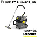 【公式】業務用 乾湿両用クリーナー NT 30/1 Tact 帯電防止(2)