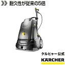 【公式】業務用 温水高圧洗浄機 HDS 4/7 U