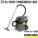 【公式】乾湿両用 アスベスト専用掃除機 NT 30/1 Tact H Plus