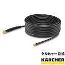 高圧洗浄機 アクセサリーパイプクリーニングホース15m（ケルヒャー KARCHER 高圧洗浄機 家庭用 高圧 洗浄機 洗浄器 アクセサリー オプション 部品 パーツ)