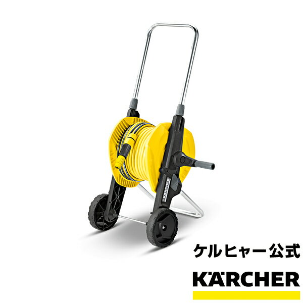 ホーストロリー ケルヒャー KARCHER 散水用品 散水 水道 ホース 20メートル ホースリール ガーデン ガーデニング 洗車 家庭菜園 