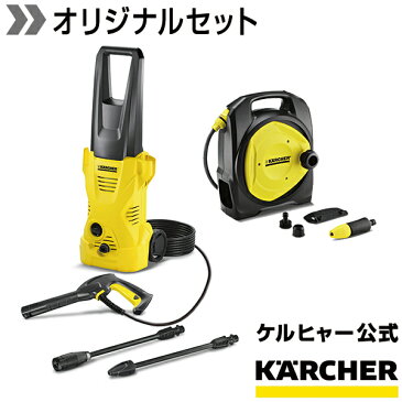 【動画あり】【送料無料・初めての方に】　高圧洗浄機 K 2 +コンパクトホースリール万能口金(大)セット（ケルヒャー KARCHER 高圧洗浄機 家庭用 高圧 洗浄機 家庭用 洗浄器 高圧洗浄器 K2 塩害対策)