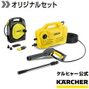 【動画あり】【送料無料・初めての方に】高圧洗浄機 K 2 クラシック+コンパクトホースリール万能口金(大)セット（ケルヒャー KARCHER 家庭用 高圧 洗浄機 家庭用 洗浄器 K2 クラシック 塩害対策)