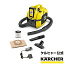 ケルヒャー 公式 KARCHER WD 1 バッテリーセット 乾湿両用 コードレス バキュームクリーナー家庭用 コードレスタイプ 掃除機 乾いたゴミ 濡れたゴミ 軽量ハイパワー 車内清掃 持ち運び 防水 使い方簡単 コンパクト収納