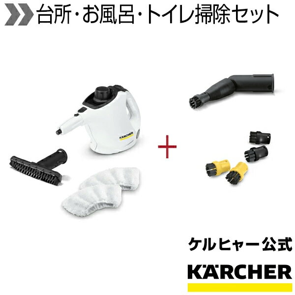 【中古】KARCHERケルヒャー 家庭用スチームクリーナー SC JTK 10 PLUS 1.512-190.0 除菌 掃除 高温スチーム