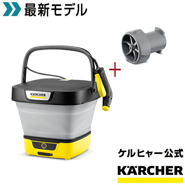 【35周年記念】高圧洗浄機KMINIセット KARCHER ケルヒャー 洗浄機 軽量 コンパクト 持ち運び 自転車 車 網戸 窓 玄関 外壁 壁