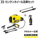 ケルヒャー 高圧洗浄機 K 2 サイレント+ホイールクリーナー プレミアム + アンダーボディスプレーランス