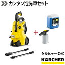 ケルヒャー 高圧洗浄機 K 3 サイレント プラス+ウルトラフォームクリーナー5L+ フォームノズル（大）