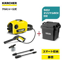 ケルヒャー 高圧洗浄機 K 2 サイレント +今だけオリジナルボックス（S）付き軽量 ...