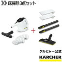 KARCHER(ケルヒャー) スチームクリーナー SC 2 EasyFix + ハンドブラシ用 マイクロファイバーカバー(2枚組)セット 新生活