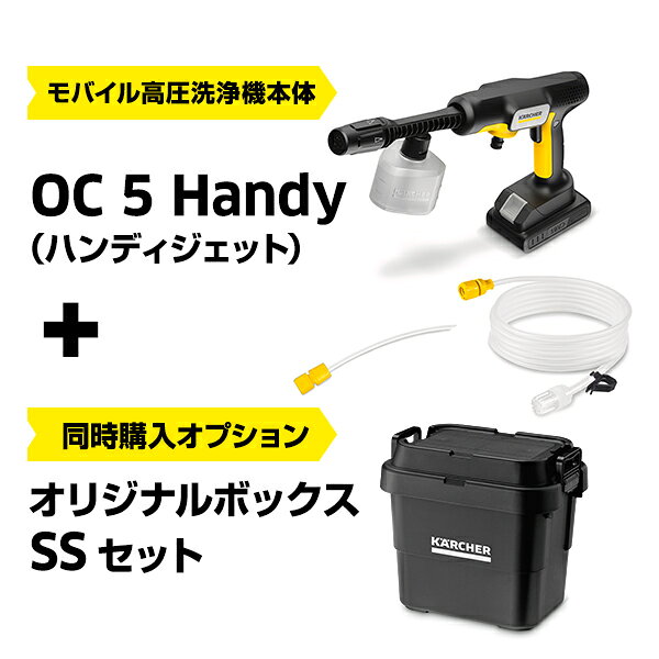 ケルヒャー　コードレス高圧洗浄機 OC Handy Compact CB 楽天市場】ケルヒャー(Karcher) コードレス高圧洗浄機 OC Handy