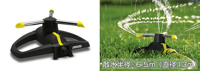 プレミアム 回転 スプリンクラー RS130/3（ケルヒャー KARCHER 散水用品 散水パーツ 散水 自動水やり機 ガーデン ガーデニング 洗車 家庭菜園) 2