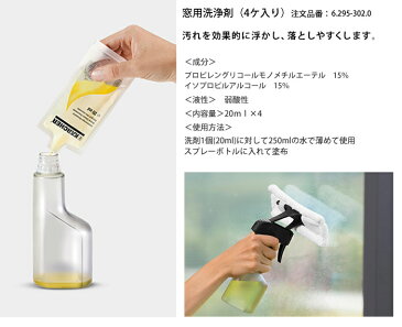 窓用バキュームクリーナー専用洗浄剤, 20 ml（ケルヒャー KARCHER 家庭用 バキューム クリーナー 窓用 掃除機 結露 スクイジー 窓用クリーナー 掃除 そうじ機 WV50 WV1)