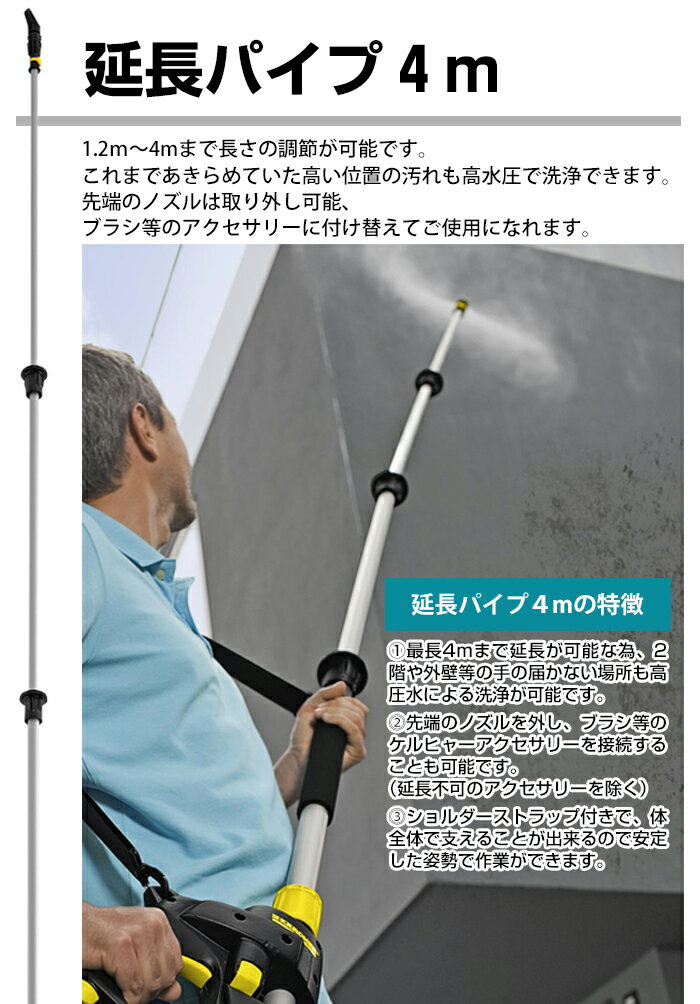 延長パイプ 4m（ケルヒャー KARCHER 高圧洗浄機 家庭用 高圧 洗浄機 洗浄器 アクセサリー オプション 高い 高所 部品 パーツ)