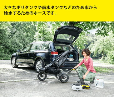 給水ホース 品番：2.643-871.0( KARCHER ケルヒャー 家庭用 マルチクリーナー アクセサリー 部品 パーツ 給水ホース OC 3 用 2643-8710 2.643-871.0)