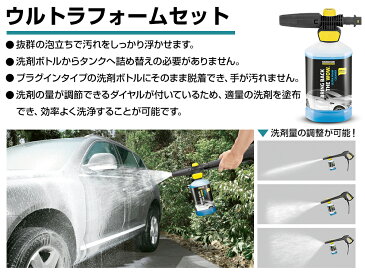 【送料無料】ウルトラフォームセット+3 in 1洗浄剤1個(ケルヒャー KARCHER 高圧洗浄機 家庭用 高圧 洗浄機 洗浄器 オプション 洗剤 洗浄剤 洗車用 カー用品)