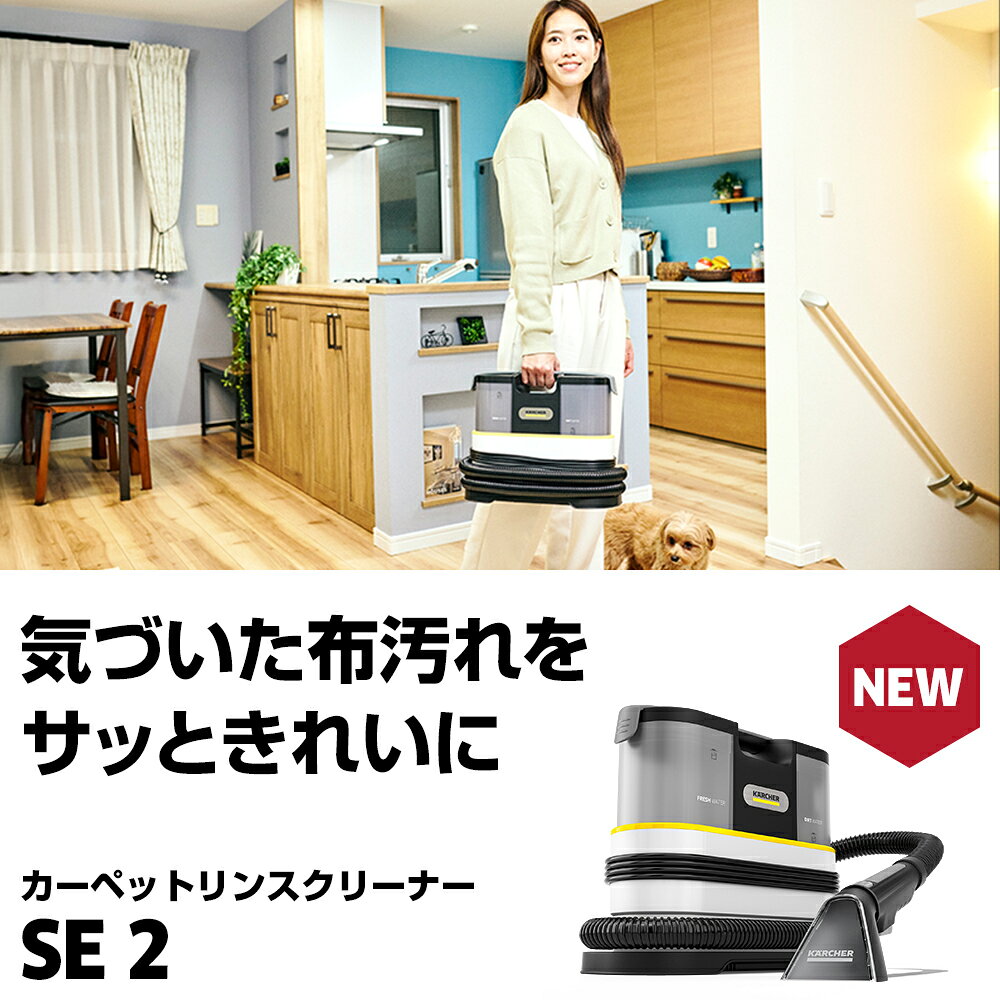 �ڸ����ۥ����ڥåȥ�󥹥��꡼�ʡ� SE 2 �ѥ�ե�۰��� ��ư �Ÿ������ɼ� ����ѥ��� ������������° �� ���ե� �����ڥå� �ޥåȥ쥹 �ڥå����� �̤������ ����ȴ�� ����ҥ㡼 (Karcher) 1.081-414.0