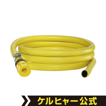 家庭用 3m 水道ホースセット　（ケルヒャー KARCHER 高圧洗浄機 家庭用 高圧 洗浄機 洗浄器 水道 ホース 3m)