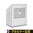 ケルヒャー 合成繊維フィルターバッグ 5枚入りNT 25/1...