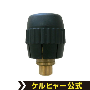 安全バルブ K 1102/SC 1122/SC 1002 用(ケルヒャー KARCHER 家庭用 スチーム クリーナー オプション 部品 アタッチメント パーツ キャップ)