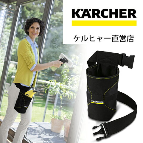 窓用バキュームクリーナー　ウエストバッグ（ケルヒャー KARCHER 家庭用 バキューム クリーナー 窓用 掃除機 結露 ポシェット ポーチ　窓用クリーナー 掃除 そうじ機 WV50 WV1)