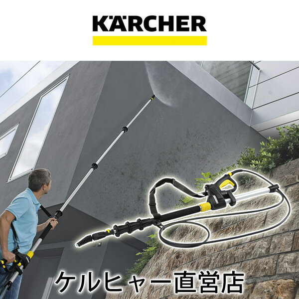 【楽天市場】延長パイプ 4m（ケルヒャー KARCHER 高圧洗浄機 家庭用 高圧 洗浄機 洗浄器 アクセサリー オプション 高い 高所 部品