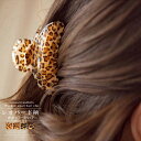 2タイプ レオパードクリップ ヘアアクセ まとめ髪 ハーフア...