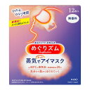 花王 めぐりズム アイケア用品 蒸気でホットアイマスク 無香料 12枚入