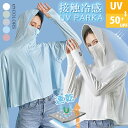 UVカット99% パーカー UV UPF50+ UVカット ラッシュガード ひんやり接触冷感 レディース 長袖 薄手 日焼け止め ジップアップパーカー 指穴 速乾 ストレッチ 熱中症対策 アウトドア スポーツ ジム ヨガ つば バイザー アームカバー 母の日