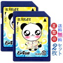 【お買得2枚組!一枚930円あたり】SDXCカード 64gb class10 SDカード 64GB class10 sdカード 超高速クラス10