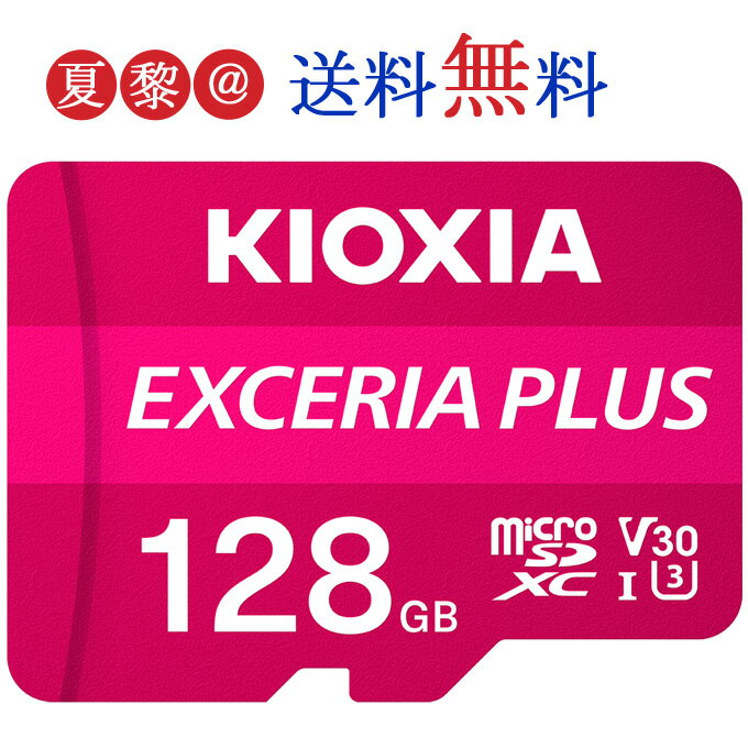 [128GB /Class10] KIOXIA (旧東芝toshibaメモリー) キオクシア microSDXCカード UHS-I V30 U3 EXCERIA 海外パケージ