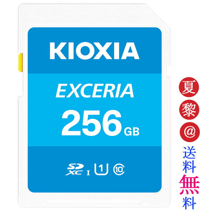 Si|Cg10{I}\聜[256GB /Class10] KIOXIA (toshiba[) LINVA SDXCJ[h U1 UHS-I EXCERIA COpP[W