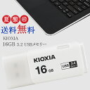 ●全品ポイント10倍！4/24 20:00-4/27 09:59● 16GB /USB3.2 /USB TypeA /キャップ式 KIOXIA (旧東芝toshibaメモリー) キオクシア USBメモリ U301 海外パケージ