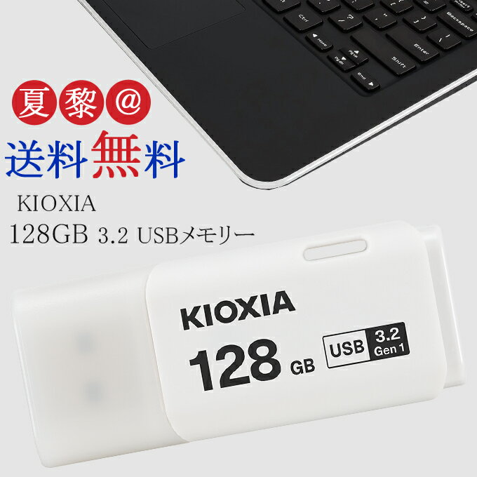 ●全品ポイント10倍！マラソン限定●[128GB /USB3.2 /USB TypeA /キャップ式 ...