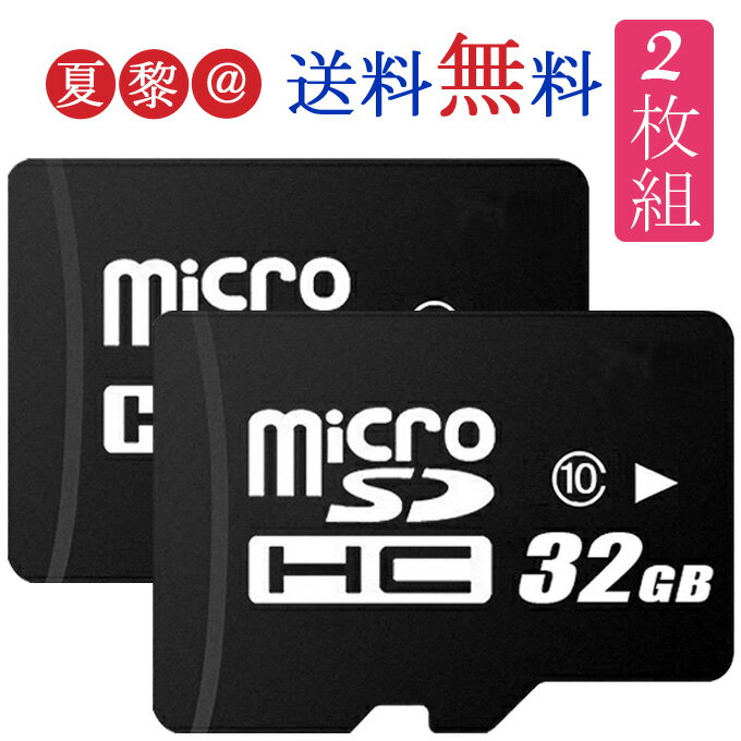 【お買得2枚組！一枚645円あたり】ランキング1位！32GB class10 U1 UHS-I microSDカード マイクロSD microSDHC 32GB CLASS10 簡易包装バルク品のサムネイル