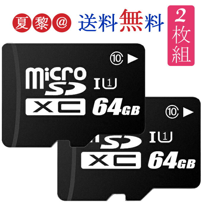【お買得2枚組！一枚690円あたり】microSDカード 64GB Class10 MicroSDメモリーカード マイクロsdカード microSDXC U1 メール便送料無料のサムネイル