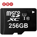 お買いマラソン限定！ポイント最大10倍●256GB class10 U3 UHS-I マイクロsdカード microsdカード 超高速