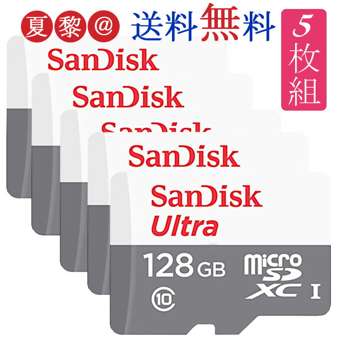 【お買得5枚組！一枚1,599円あたり】microSDXC 128GB サンディスク SanDisk UHS-I 超高速100MB/s U1 Class10 マイクロsdカード SDSQUNR..