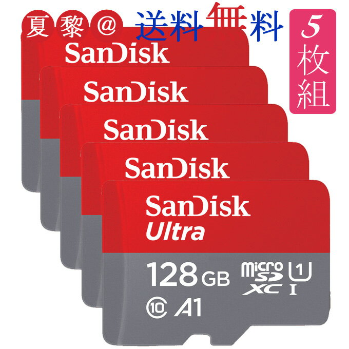 【お買得5枚組！一枚1,527円あたり】microSDXC 128GB 140MB/S sandisk マイクロSDXC microSDXCカード class10 サンディスク UHS-I U1 SDSQUAB-128G 海外パッケージ品