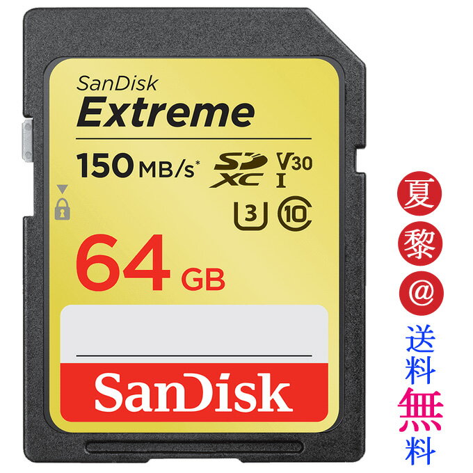 ʥݥ10ܡޥ饽SD 64GB SDXC SanDisk ǥ Extreme UHS-I U3 V30 R:150MB/s W:70MB/s ơ SDSDXV2-064G