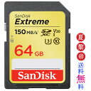 ●全品ポイント10倍！4/24 20:00-4/27 09:59●SDカード 64GB SDXCカード SanDisk サンディスク Extreme UHS-I U3 V30 R:150MB/s W:70MB/s 海外リテール SDSDXV2-064G