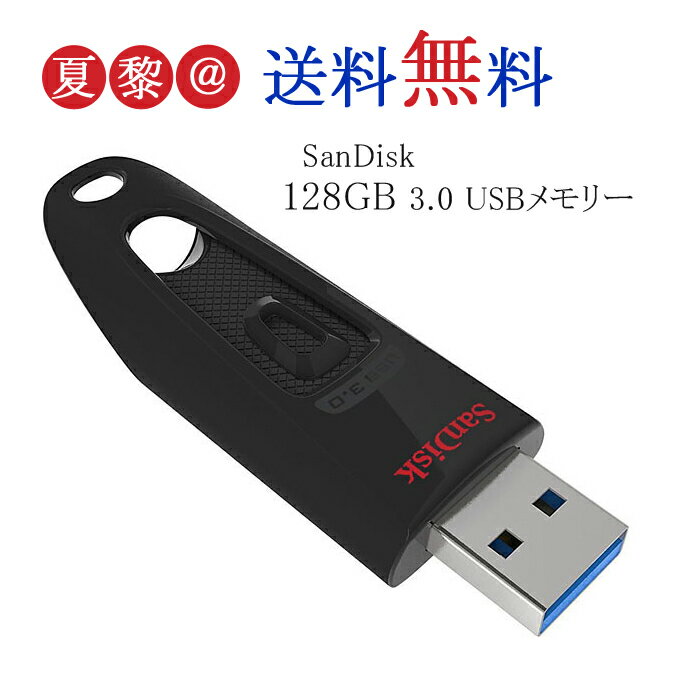 【全品ポイント10倍！マラソン限定】128GB SanDisk サンディスク Ultra USB3.0 R:130MB/s ブラック SDC..